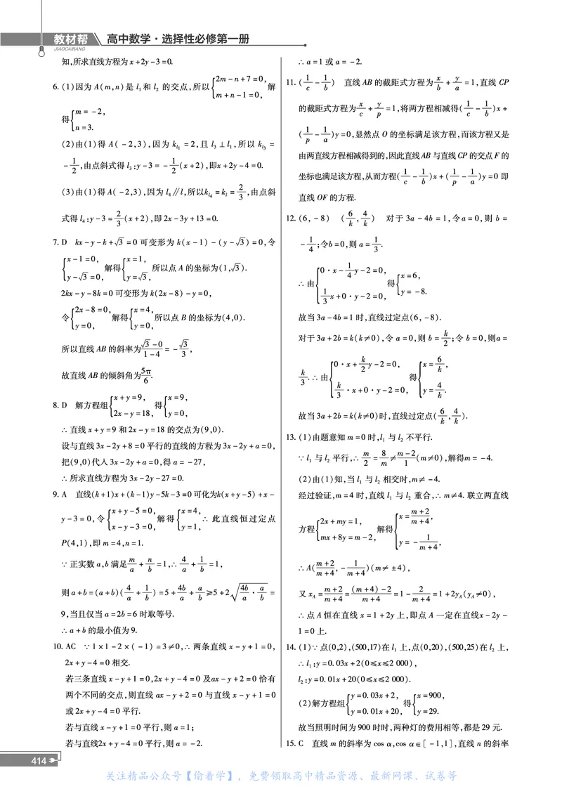 教材帮高中数学选择性必修第一册（配SJ版）_高中三年全科资料_高中_高中电子教材_高中《教材帮》2025版高中《教材帮》（全科高清）_教材帮高中数学
