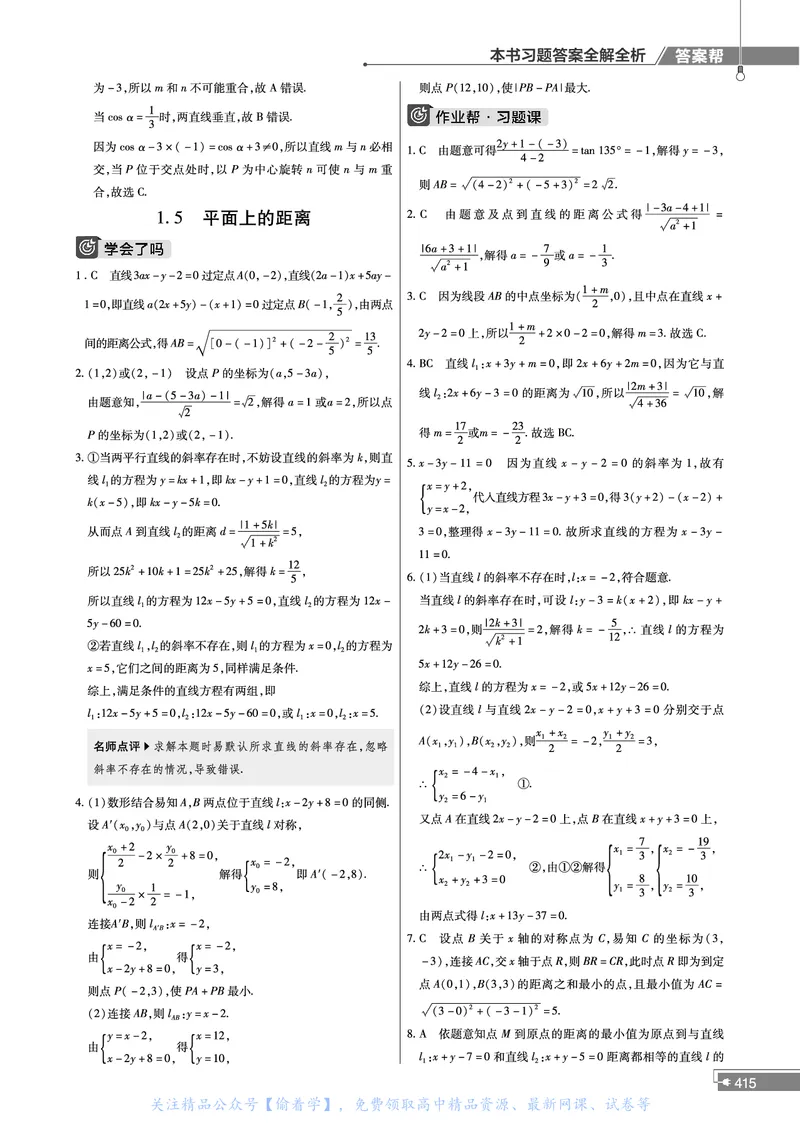教材帮高中数学选择性必修第一册（配SJ版）_高中三年全科资料_高中_高中电子教材_高中《教材帮》2025版高中《教材帮》（全科高清）_教材帮高中数学