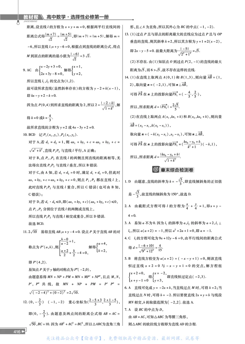 教材帮高中数学选择性必修第一册（配SJ版）_高中三年全科资料_高中_高中电子教材_高中《教材帮》2025版高中《教材帮》（全科高清）_教材帮高中数学