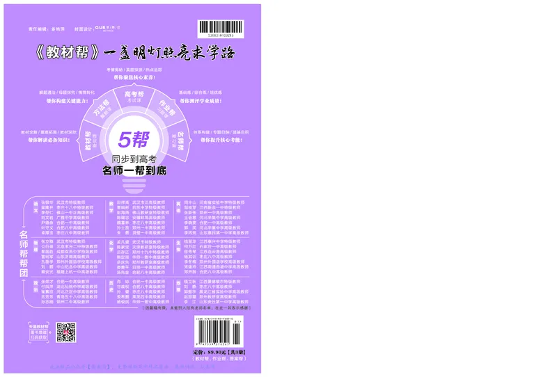 教材帮高中数学选择性必修第一册（配SJ版）_高中三年全科资料_高中_高中电子教材_高中《教材帮》2025版高中《教材帮》（全科高清）_教材帮高中数学