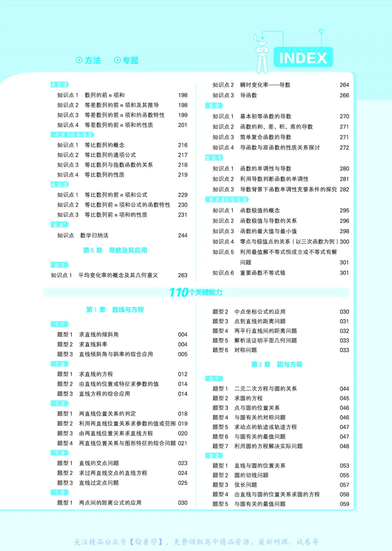教材帮高中数学选择性必修第一册（配SJ版）_高中三年全科资料_高中_高中电子教材_高中《教材帮》2025版高中《教材帮》（全科高清）_教材帮高中数学