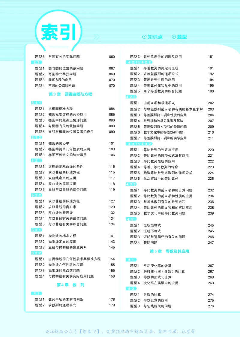 教材帮高中数学选择性必修第一册（配SJ版）_高中三年全科资料_高中_高中电子教材_高中《教材帮》2025版高中《教材帮》（全科高清）_教材帮高中数学