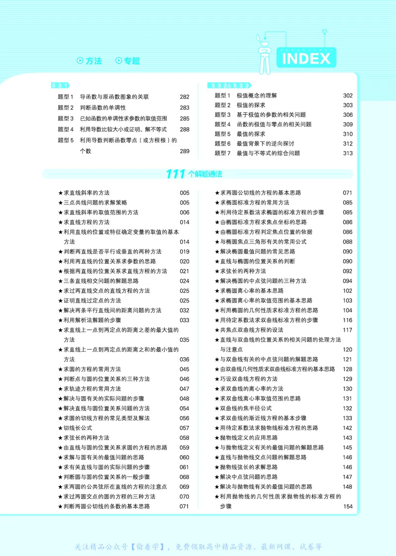 教材帮高中数学选择性必修第一册（配SJ版）_高中三年全科资料_高中_高中电子教材_高中《教材帮》2025版高中《教材帮》（全科高清）_教材帮高中数学