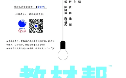 教材帮高中数学选择性必修第一册（配SJ版）_高中三年全科资料_高中_高中电子教材_高中《教材帮》2025版高中《教材帮》（全科高清）_教材帮高中数学