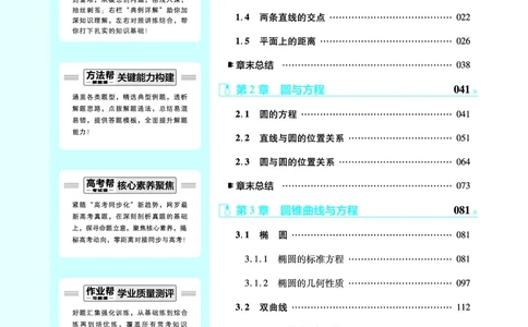 教材帮高中数学选择性必修第一册（配SJ版）_高中三年全科资料_高中_高中电子教材_高中《教材帮》2025版高中《教材帮》（全科高清）_教材帮高中数学