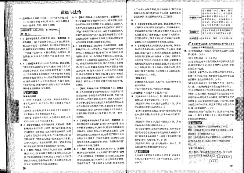 2026《万唯中考&bull;河北黑白卷》全科答案_2026中考押题卷合集_2026《万唯中考黑白卷》地方版(1)_2026《万唯中考&bull;河北黑白卷》7科