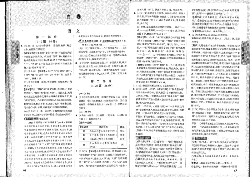 2026《万唯中考&bull;河北黑白卷》全科答案_2026中考押题卷合集_2026《万唯中考黑白卷》地方版(1)_2026《万唯中考&bull;河北黑白卷》7科