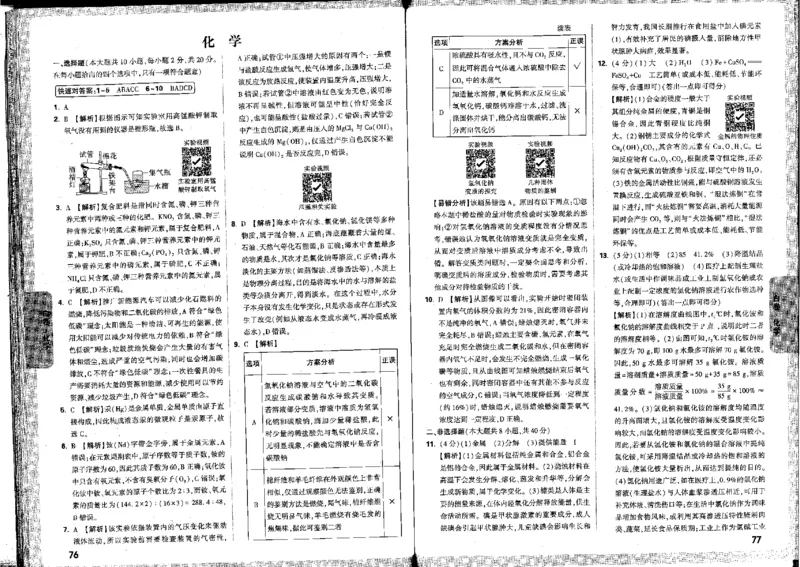 2026《万唯中考&bull;河北黑白卷》全科答案_2026中考押题卷合集_2026《万唯中考黑白卷》地方版(1)_2026《万唯中考&bull;河北黑白卷》7科