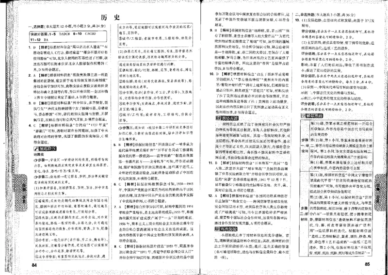 2026《万唯中考&bull;河北黑白卷》全科答案_2026中考押题卷合集_2026《万唯中考黑白卷》地方版(1)_2026《万唯中考&bull;河北黑白卷》7科