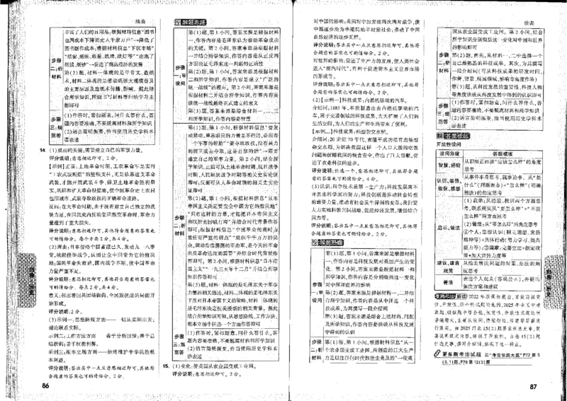 2026《万唯中考&bull;河北黑白卷》全科答案_2026中考押题卷合集_2026《万唯中考黑白卷》地方版(1)_2026《万唯中考&bull;河北黑白卷》7科