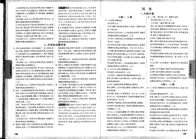 2026《万唯中考&bull;河北黑白卷》全科答案_2026中考押题卷合集_2026《万唯中考黑白卷》地方版(1)_2026《万唯中考&bull;河北黑白卷》7科