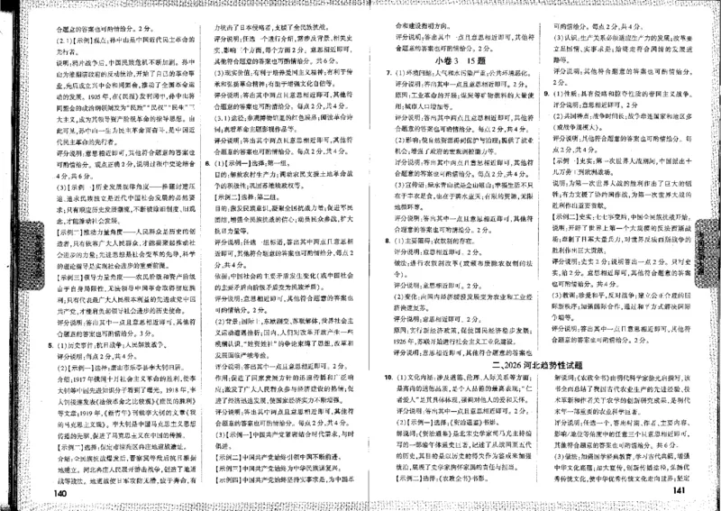 2026《万唯中考&bull;河北黑白卷》全科答案_2026中考押题卷合集_2026《万唯中考黑白卷》地方版(1)_2026《万唯中考&bull;河北黑白卷》7科
