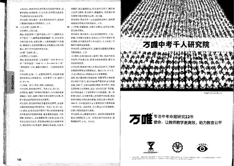 2026《万唯中考&bull;河北黑白卷》全科答案_2026中考押题卷合集_2026《万唯中考黑白卷》地方版(1)_2026《万唯中考&bull;河北黑白卷》7科