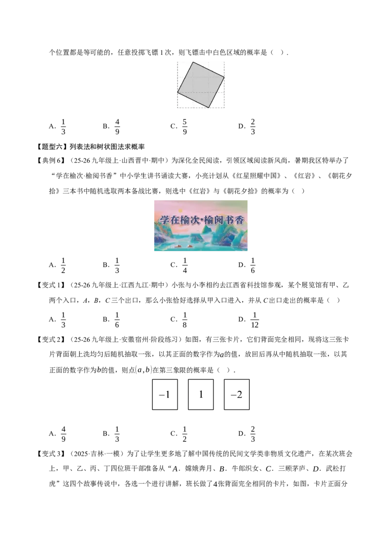 专题05概率初步（期末知识清单）（原卷版）_人教版数学九年级上册_版本二_九年级数学上册（人教版）_期末专项复习-U276_期末总复习_2026版