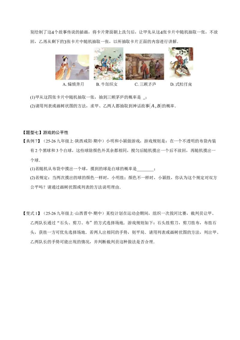 专题05概率初步（期末知识清单）（原卷版）_人教版数学九年级上册_版本二_九年级数学上册（人教版）_期末专项复习-U276_期末总复习_2026版