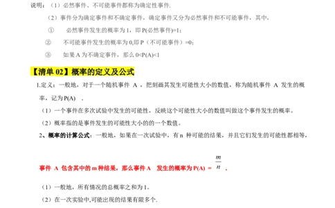 专题05概率初步（期末知识清单）（原卷版）_人教版数学九年级上册_版本二_九年级数学上册（人教版）_期末专项复习-U276_期末总复习_2026版