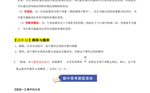 专题05概率初步（期末知识清单）（原卷版）_人教版数学九年级上册_版本二_九年级数学上册（人教版）_期末专项复习-U276_期末总复习_2026版