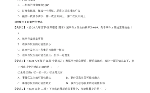 专题05概率初步（期末知识清单）（原卷版）_人教版数学九年级上册_版本二_九年级数学上册（人教版）_期末专项复习-U276_期末总复习_2026版