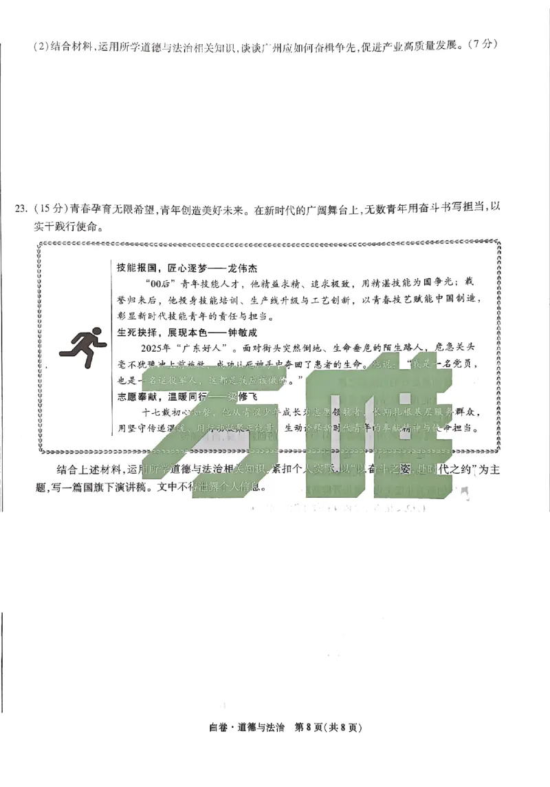 2026《万唯中考&bull;广州黑白卷》道法白卷(1)_2026中考押题卷合集_2026《万唯中考黑白卷》地方版(1)_2026《万唯中考&bull;广州黑白卷》7科_2026《万唯中考&bull;广州黑白卷》道法