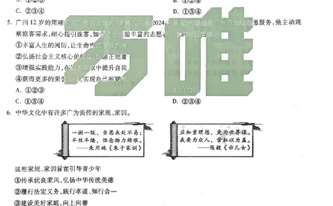 2026《万唯中考&bull;广州黑白卷》道法白卷(1)_2026中考押题卷合集_2026《万唯中考黑白卷》地方版(1)_2026《万唯中考&bull;广州黑白卷》7科_2026《万唯中考&bull;广州黑白卷》道法