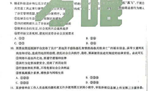 2026《万唯中考&bull;广州黑白卷》道法白卷(1)_2026中考押题卷合集_2026《万唯中考黑白卷》地方版(1)_2026《万唯中考&bull;广州黑白卷》7科_2026《万唯中考&bull;广州黑白卷》道法