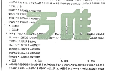 2026《万唯中考&bull;广州黑白卷》道法白卷(1)_2026中考押题卷合集_2026《万唯中考黑白卷》地方版(1)_2026《万唯中考&bull;广州黑白卷》7科_2026《万唯中考&bull;广州黑白卷》道法
