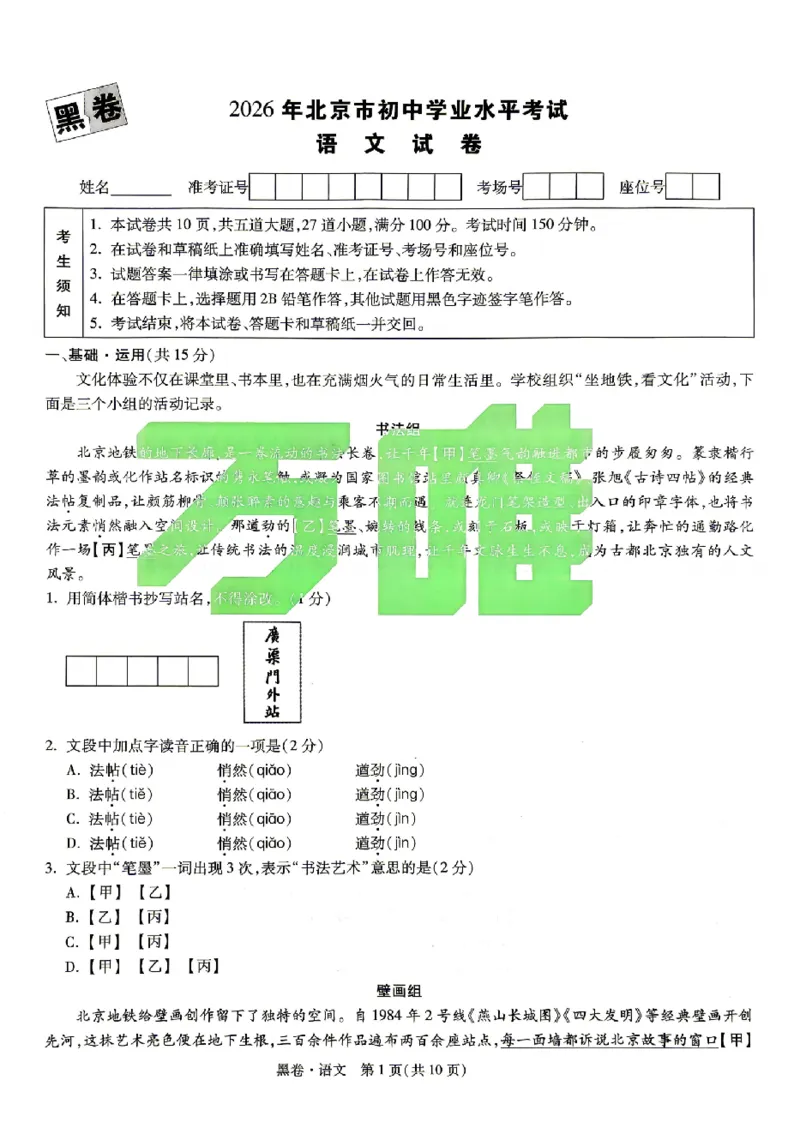 2026《万唯中考&bull;北京黑白卷》语文黑卷_2026中考押题卷合集_2026《万唯中考黑白卷》地方版(1)_2026《万唯中考&bull;北京黑白卷》5科_2026《万唯中考&bull;北京黑白卷》语文