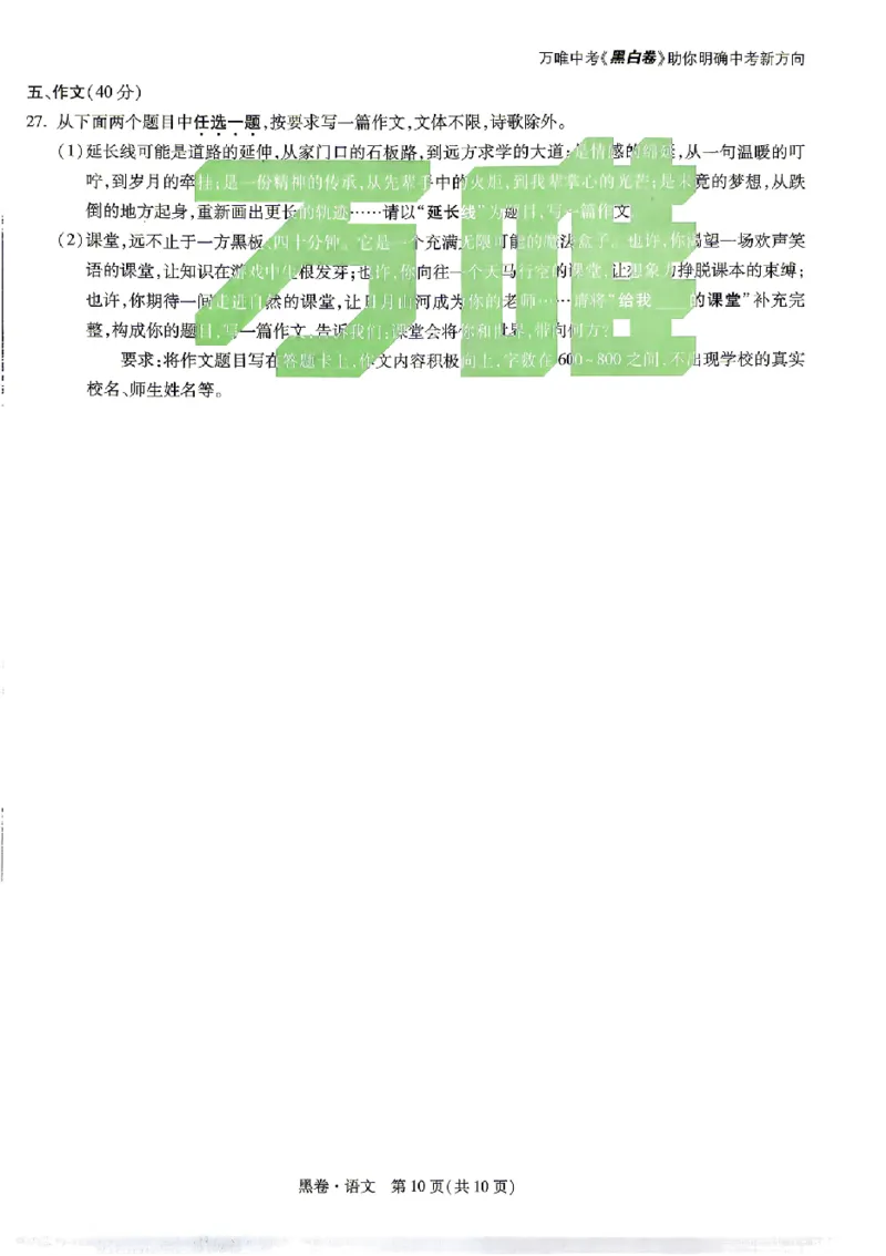2026《万唯中考&bull;北京黑白卷》语文黑卷_2026中考押题卷合集_2026《万唯中考黑白卷》地方版(1)_2026《万唯中考&bull;北京黑白卷》5科_2026《万唯中考&bull;北京黑白卷》语文