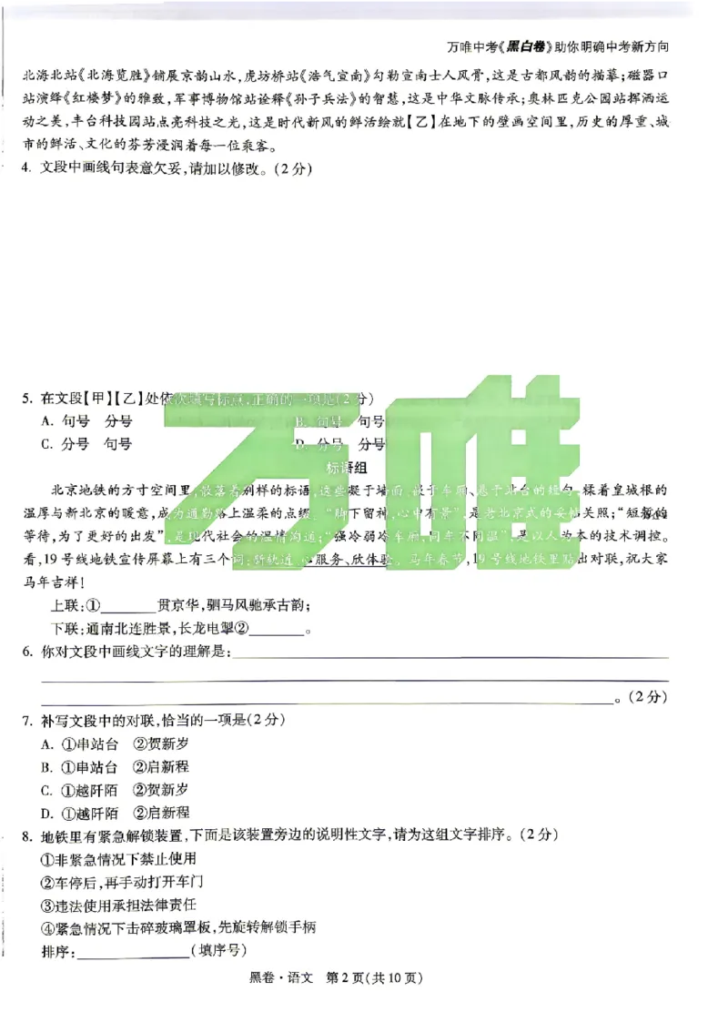 2026《万唯中考&bull;北京黑白卷》语文黑卷_2026中考押题卷合集_2026《万唯中考黑白卷》地方版(1)_2026《万唯中考&bull;北京黑白卷》5科_2026《万唯中考&bull;北京黑白卷》语文