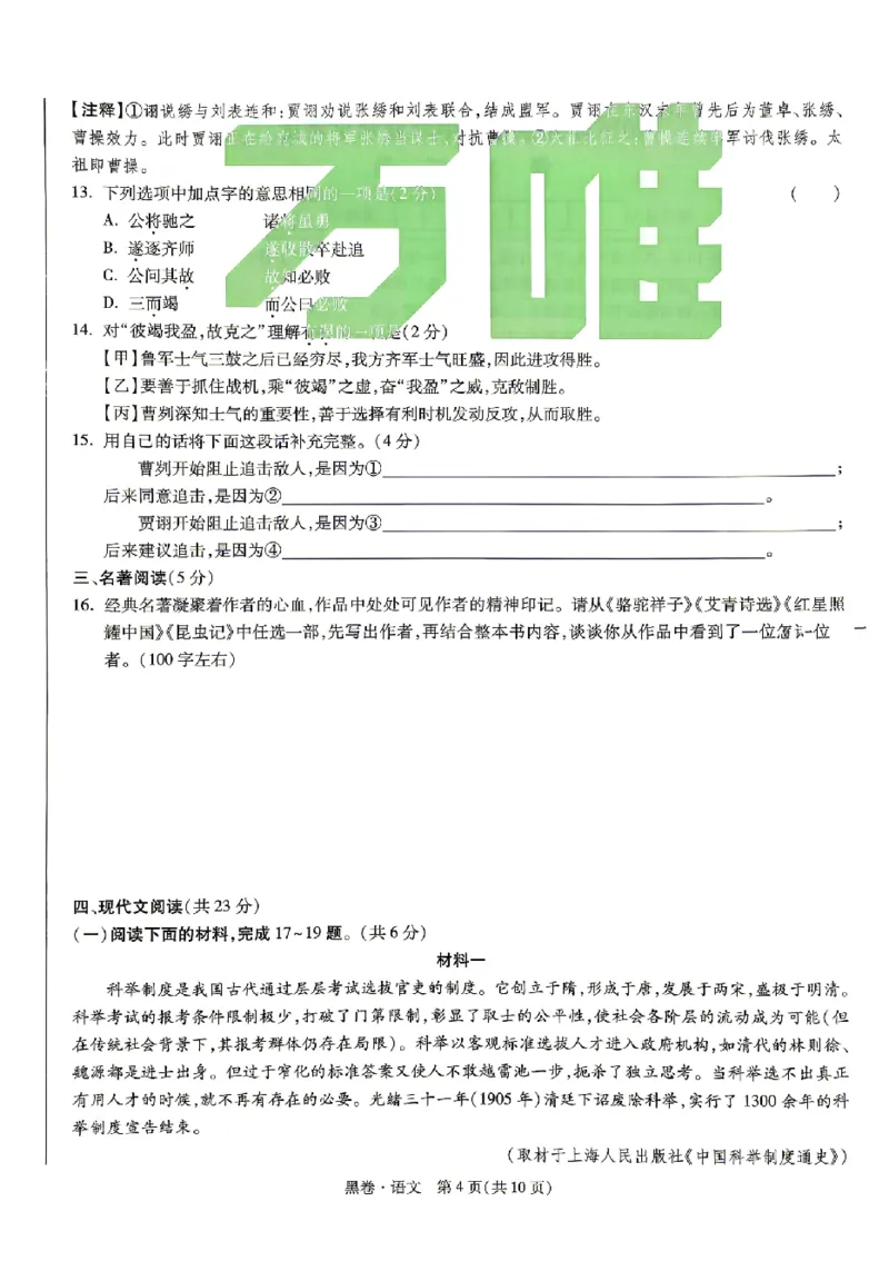 2026《万唯中考&bull;北京黑白卷》语文黑卷_2026中考押题卷合集_2026《万唯中考黑白卷》地方版(1)_2026《万唯中考&bull;北京黑白卷》5科_2026《万唯中考&bull;北京黑白卷》语文