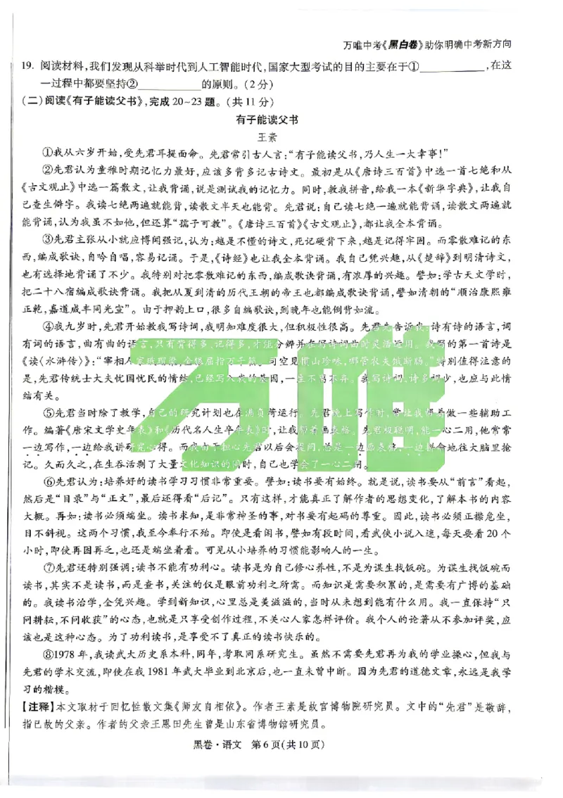 2026《万唯中考&bull;北京黑白卷》语文黑卷_2026中考押题卷合集_2026《万唯中考黑白卷》地方版(1)_2026《万唯中考&bull;北京黑白卷》5科_2026《万唯中考&bull;北京黑白卷》语文