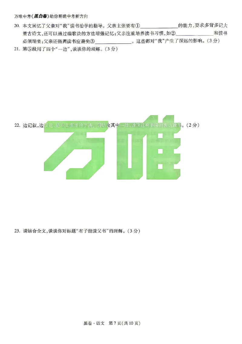 2026《万唯中考&bull;北京黑白卷》语文黑卷_2026中考押题卷合集_2026《万唯中考黑白卷》地方版(1)_2026《万唯中考&bull;北京黑白卷》5科_2026《万唯中考&bull;北京黑白卷》语文