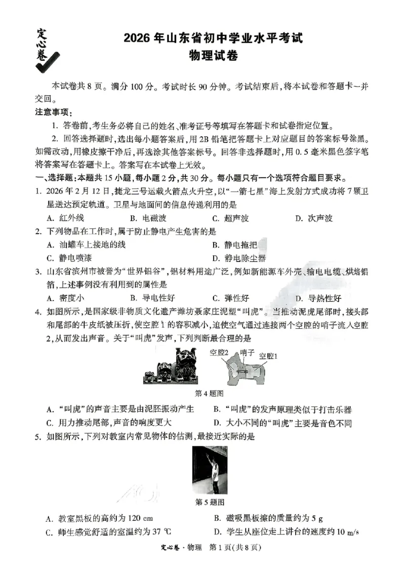 2026《万唯中考&bull;山东定心卷》物理_2026中考押题卷合集_2026《万唯中考定心卷》各地方版_2026《万唯中考&bull;山东定心卷》7科
