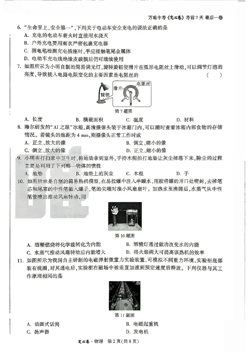 2026《万唯中考&bull;山东定心卷》物理_2026中考押题卷合集_2026《万唯中考定心卷》各地方版_2026《万唯中考&bull;山东定心卷》7科