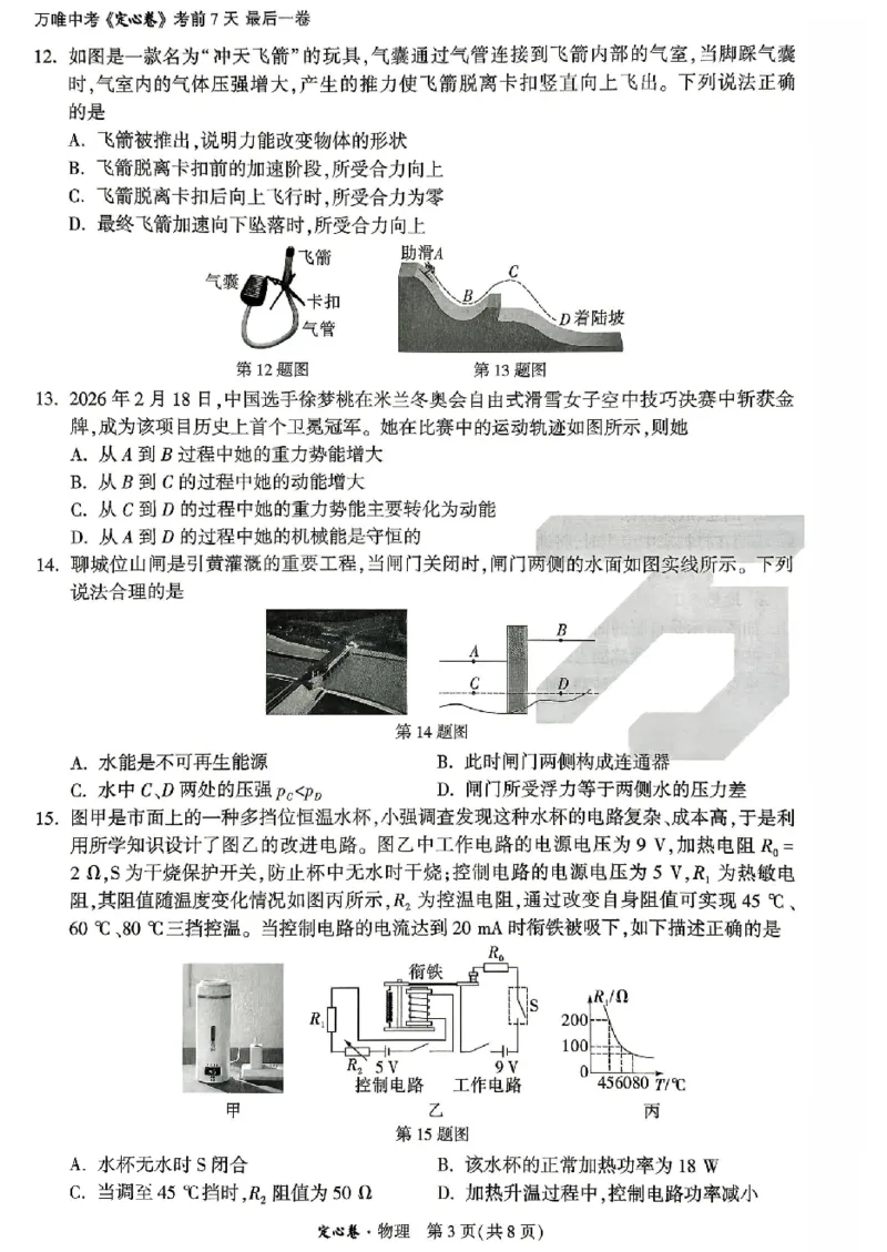 2026《万唯中考&bull;山东定心卷》物理_2026中考押题卷合集_2026《万唯中考定心卷》各地方版_2026《万唯中考&bull;山东定心卷》7科