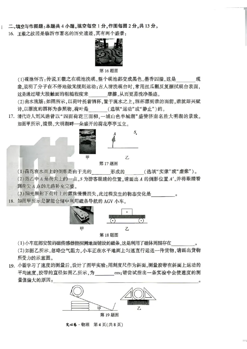 2026《万唯中考&bull;山东定心卷》物理_2026中考押题卷合集_2026《万唯中考定心卷》各地方版_2026《万唯中考&bull;山东定心卷》7科