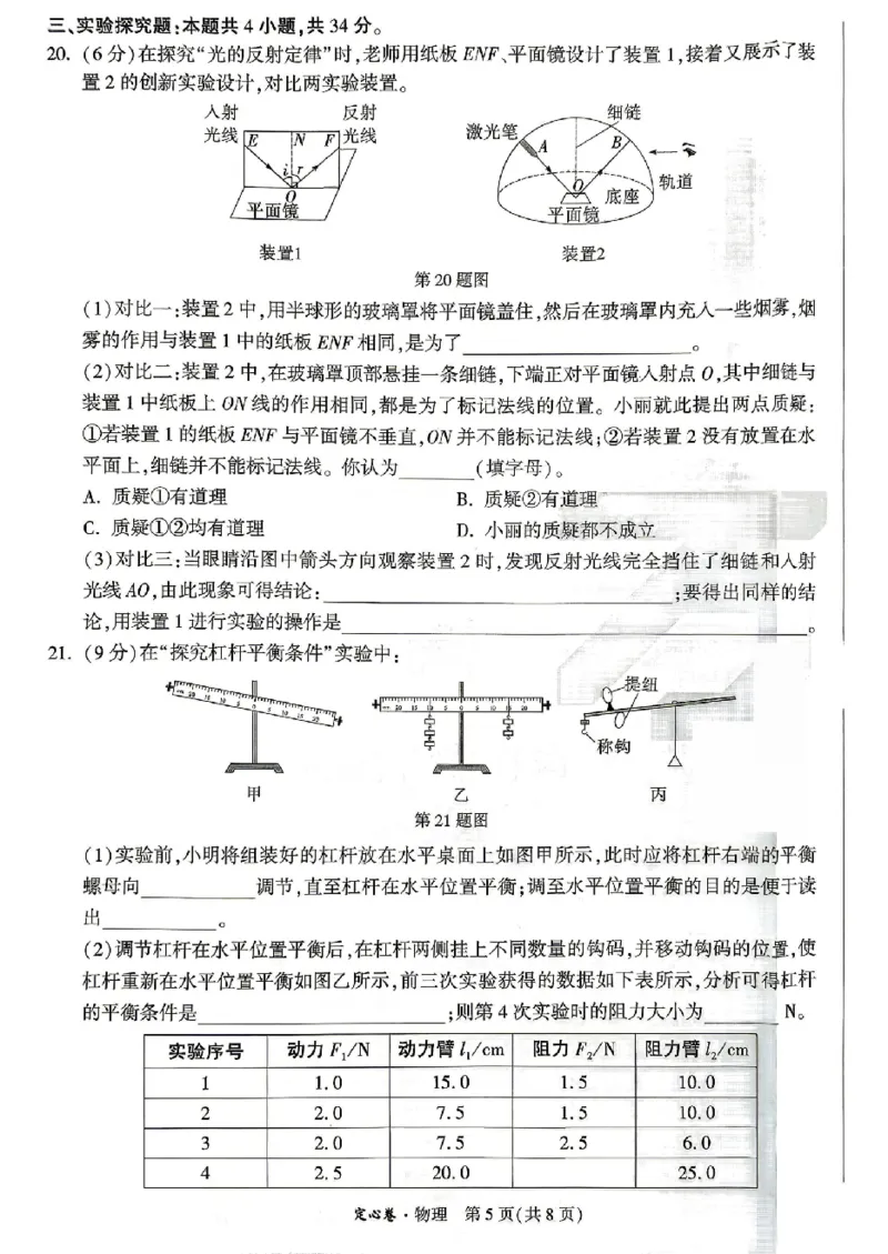 2026《万唯中考&bull;山东定心卷》物理_2026中考押题卷合集_2026《万唯中考定心卷》各地方版_2026《万唯中考&bull;山东定心卷》7科