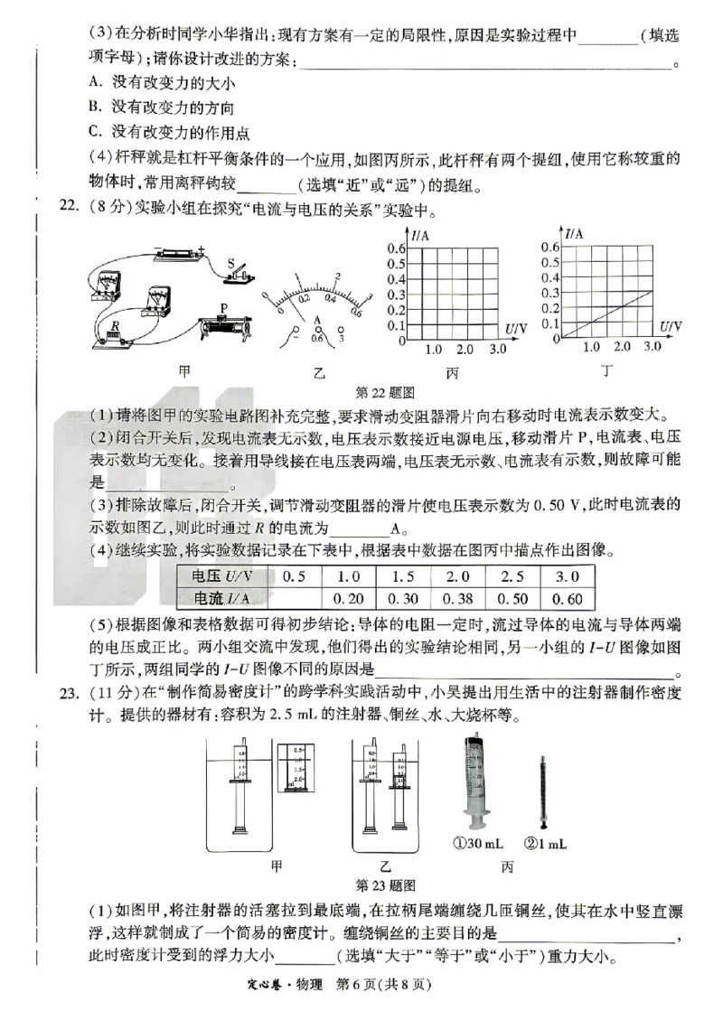 2026《万唯中考&bull;山东定心卷》物理_2026中考押题卷合集_2026《万唯中考定心卷》各地方版_2026《万唯中考&bull;山东定心卷》7科