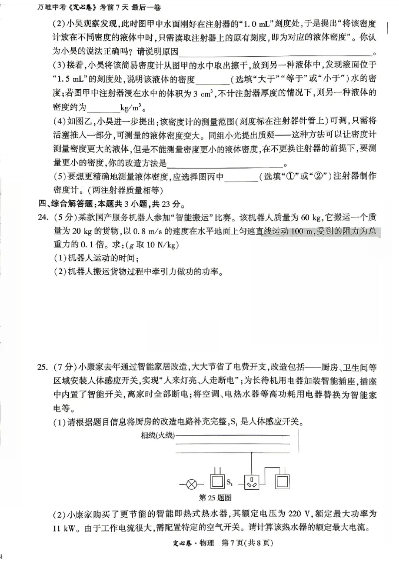 2026《万唯中考&bull;山东定心卷》物理_2026中考押题卷合集_2026《万唯中考定心卷》各地方版_2026《万唯中考&bull;山东定心卷》7科