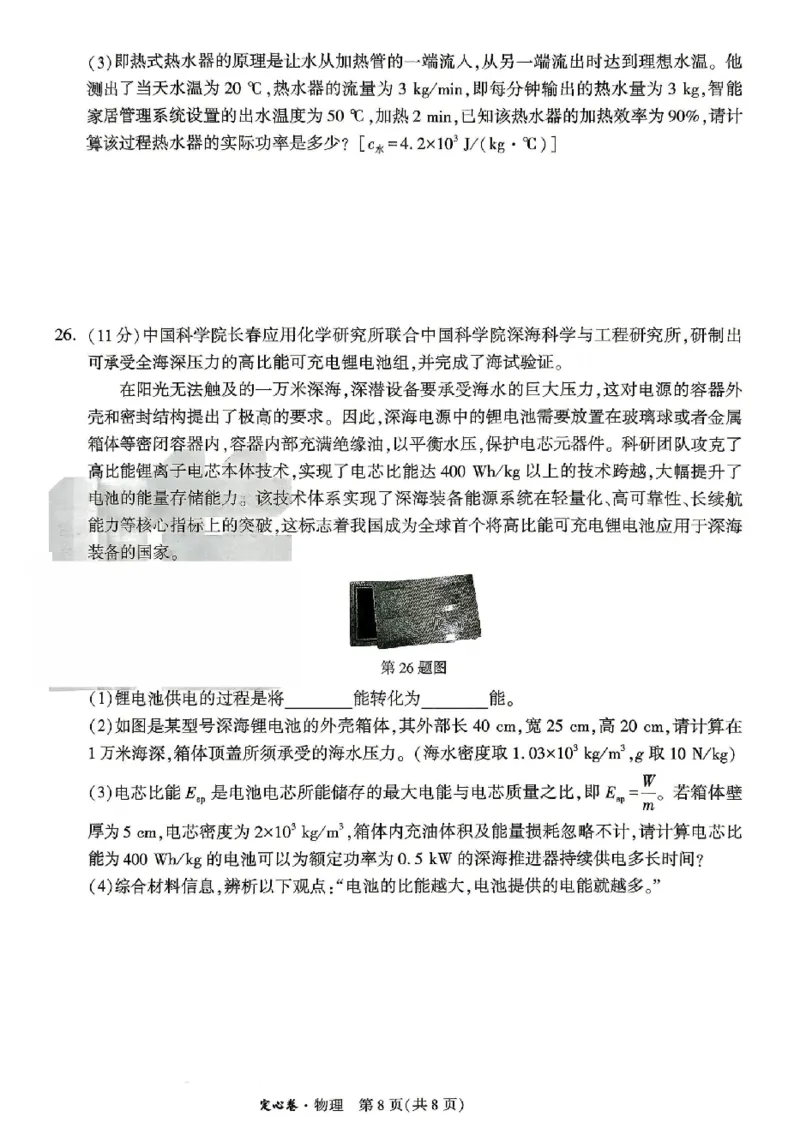 2026《万唯中考&bull;山东定心卷》物理_2026中考押题卷合集_2026《万唯中考定心卷》各地方版_2026《万唯中考&bull;山东定心卷》7科