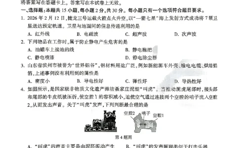 2026《万唯中考&bull;山东定心卷》物理_2026中考押题卷合集_2026《万唯中考定心卷》各地方版_2026《万唯中考&bull;山东定心卷》7科