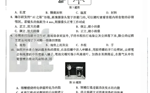 2026《万唯中考&bull;山东定心卷》物理_2026中考押题卷合集_2026《万唯中考定心卷》各地方版_2026《万唯中考&bull;山东定心卷》7科
