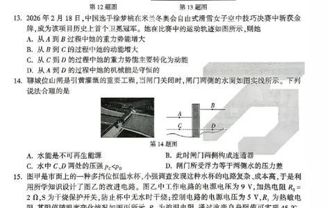 2026《万唯中考&bull;山东定心卷》物理_2026中考押题卷合集_2026《万唯中考定心卷》各地方版_2026《万唯中考&bull;山东定心卷》7科