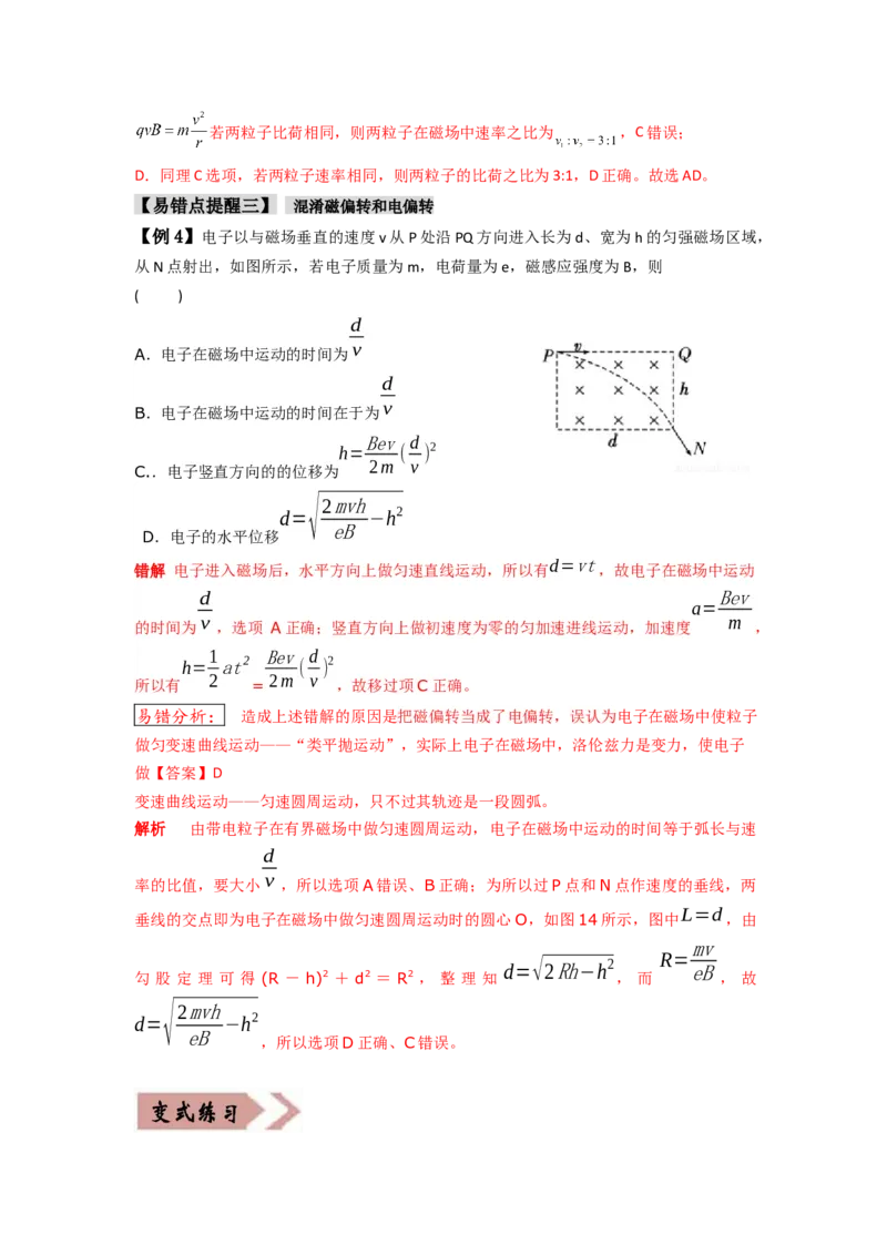 易错点11磁场-（4大陷阱）-备战2024年高考物理考试易错题（解析版）_高中三年全科资料_高中_15高中全科《高考易错题》2025版_高考物理备战2025年高考易错题（新高考专用）
