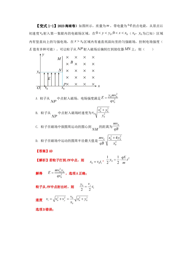 易错点11磁场-（4大陷阱）-备战2024年高考物理考试易错题（解析版）_高中三年全科资料_高中_15高中全科《高考易错题》2025版_高考物理备战2025年高考易错题（新高考专用）