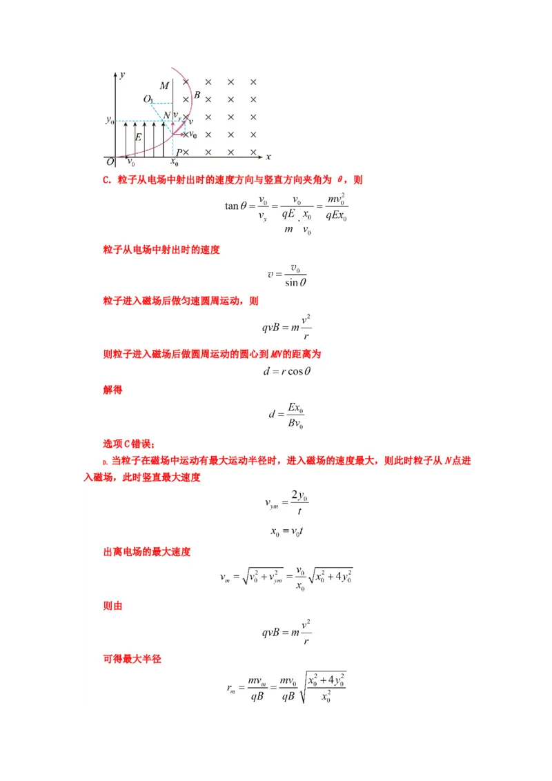 易错点11磁场-（4大陷阱）-备战2024年高考物理考试易错题（解析版）_高中三年全科资料_高中_15高中全科《高考易错题》2025版_高考物理备战2025年高考易错题（新高考专用）