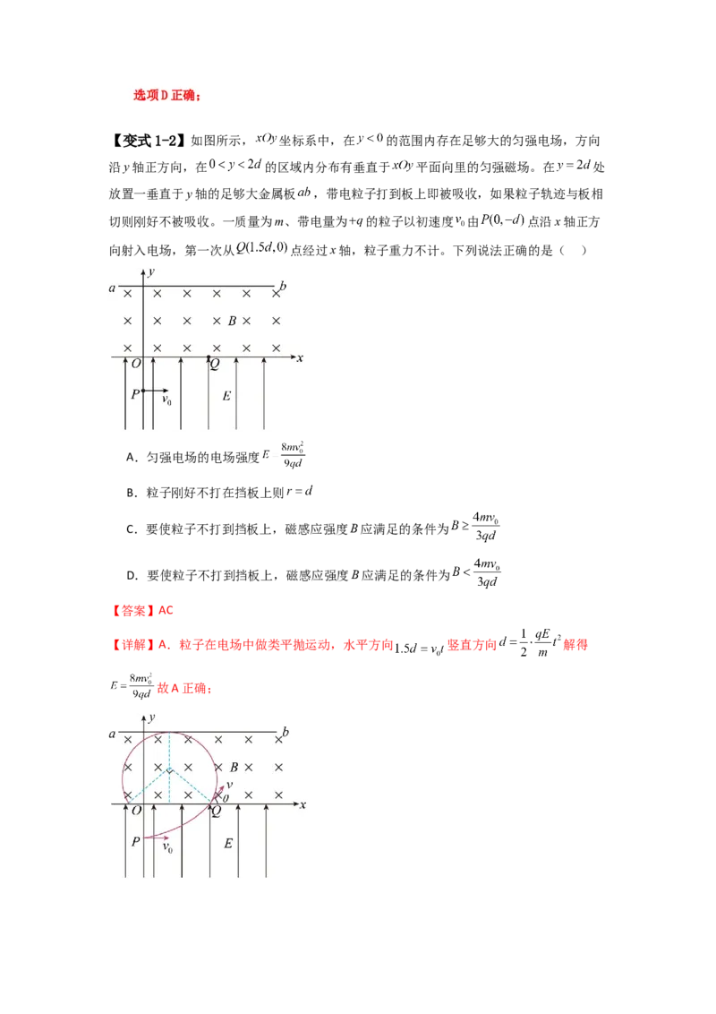 易错点11磁场-（4大陷阱）-备战2024年高考物理考试易错题（解析版）_高中三年全科资料_高中_15高中全科《高考易错题》2025版_高考物理备战2025年高考易错题（新高考专用）