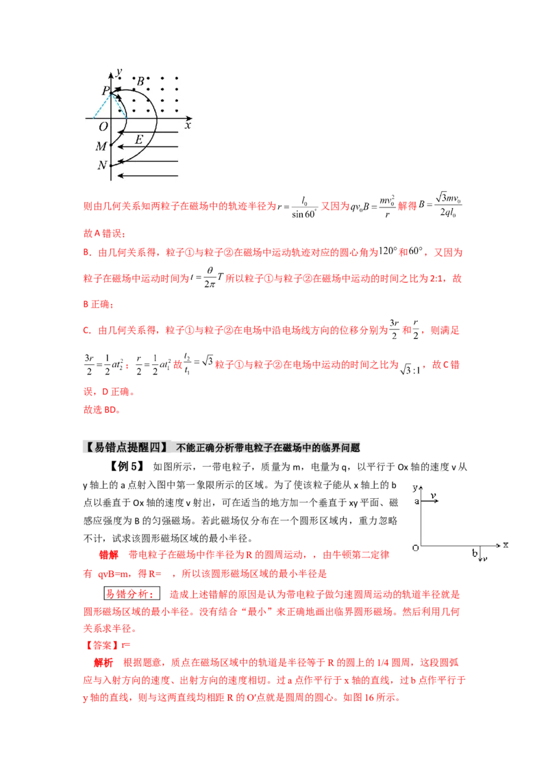 易错点11磁场-（4大陷阱）-备战2024年高考物理考试易错题（解析版）_高中三年全科资料_高中_15高中全科《高考易错题》2025版_高考物理备战2025年高考易错题（新高考专用）