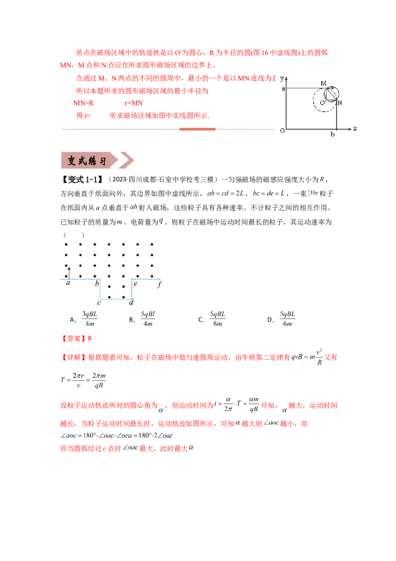 易错点11磁场-（4大陷阱）-备战2024年高考物理考试易错题（解析版）_高中三年全科资料_高中_15高中全科《高考易错题》2025版_高考物理备战2025年高考易错题（新高考专用）