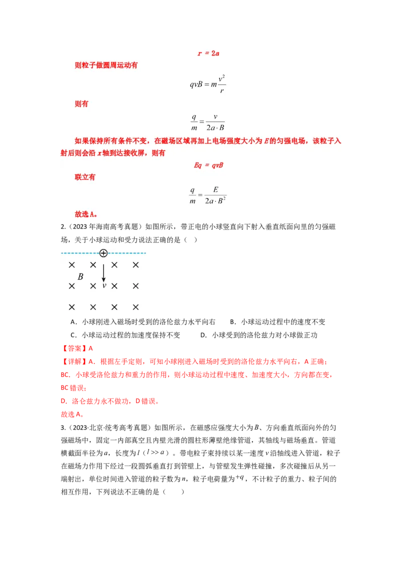 易错点11磁场-（4大陷阱）-备战2024年高考物理考试易错题（解析版）_高中三年全科资料_高中_15高中全科《高考易错题》2025版_高考物理备战2025年高考易错题（新高考专用）